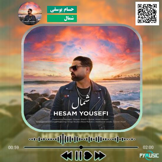 دانلود آهنگ شمال حسام یوسفی